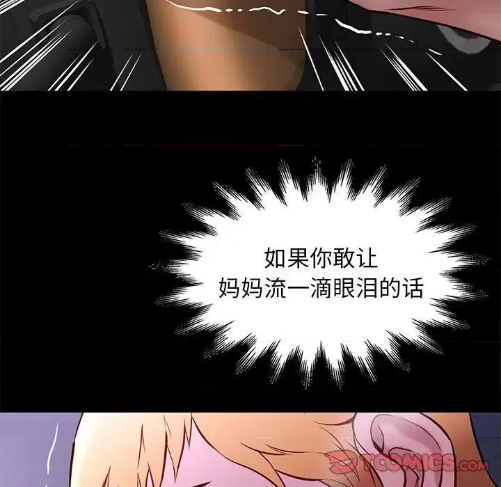 邂逅 邂逅第 41 话 第111页