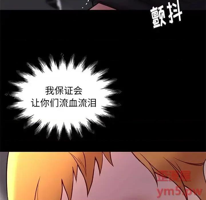 邂逅 邂逅第 41 话 第113页