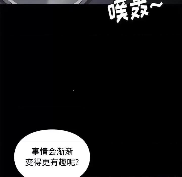 邂逅 邂逅第 41 话 第127页