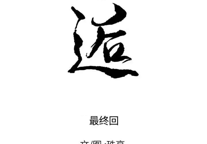 邂逅 邂逅第 42 话 第2页