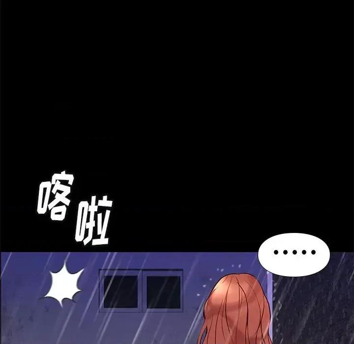 邂逅 邂逅第 42 话 第8页