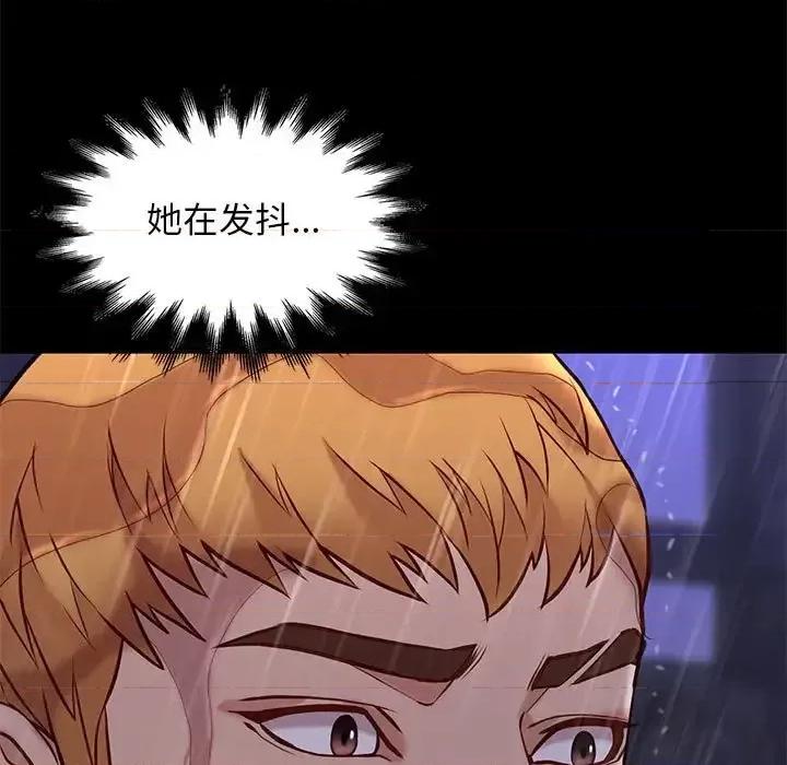 邂逅 邂逅第 42 话 第17页