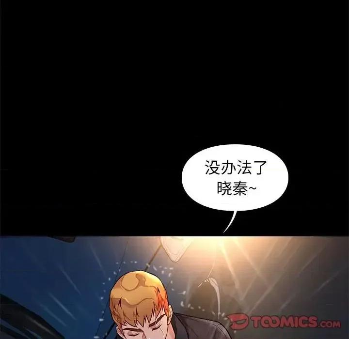 邂逅 邂逅第 42 话 第27页