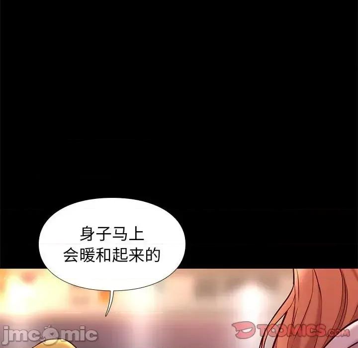 邂逅 邂逅第 42 话 第45页