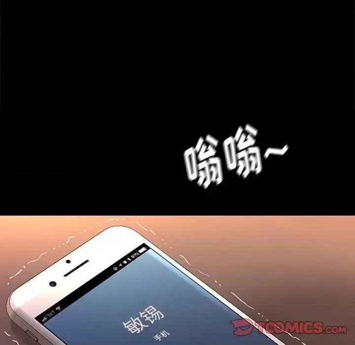 邂逅 邂逅第 42 话 第51页