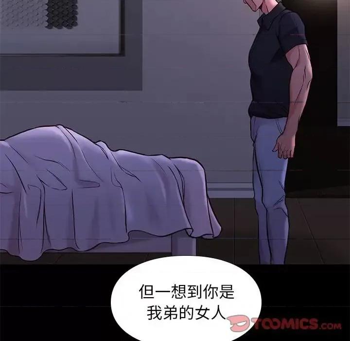 邂逅 邂逅第 42 话 第81页