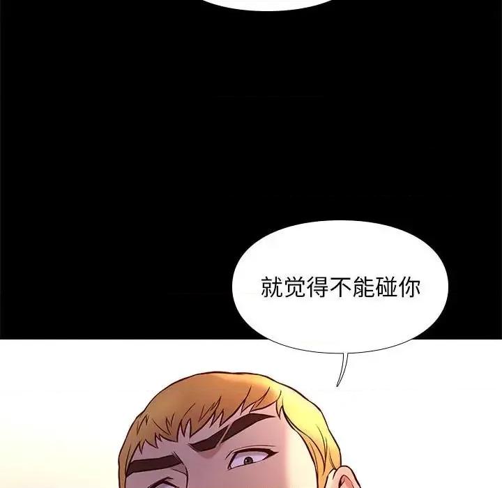 邂逅 邂逅第 42 话 第82页