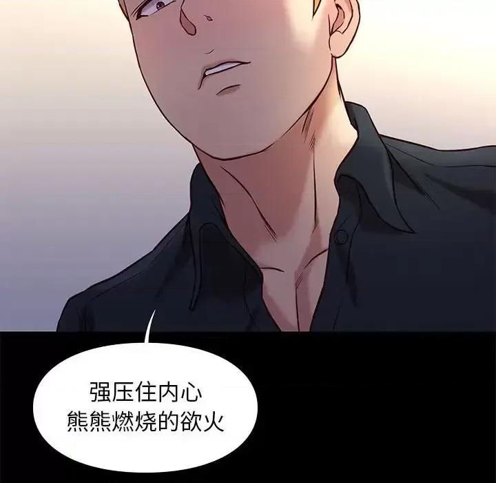 邂逅 邂逅第 42 话 第83页