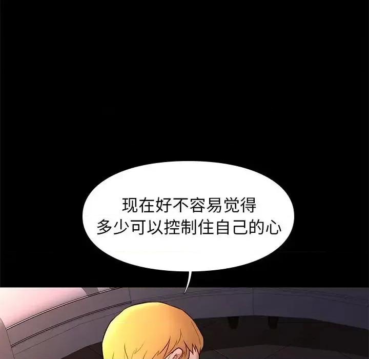 邂逅 邂逅第 42 话 第84页