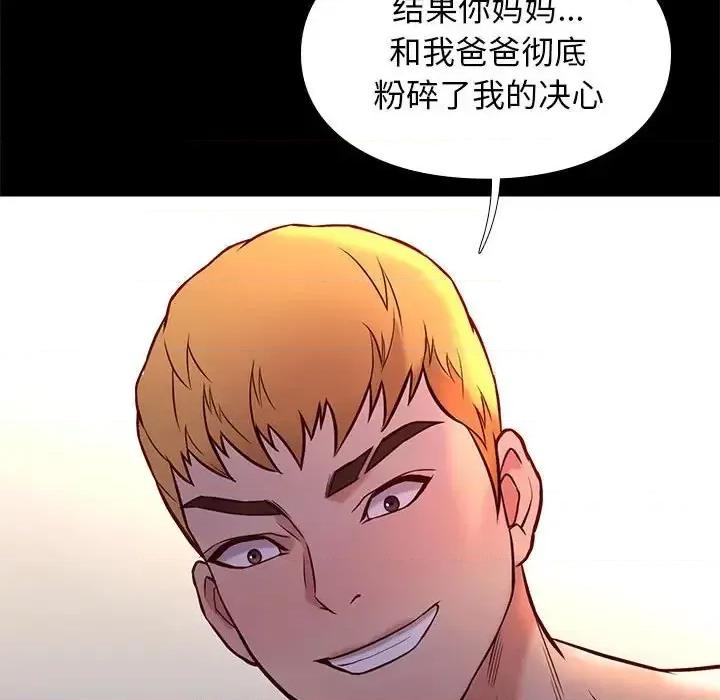 邂逅 邂逅第 42 话 第88页