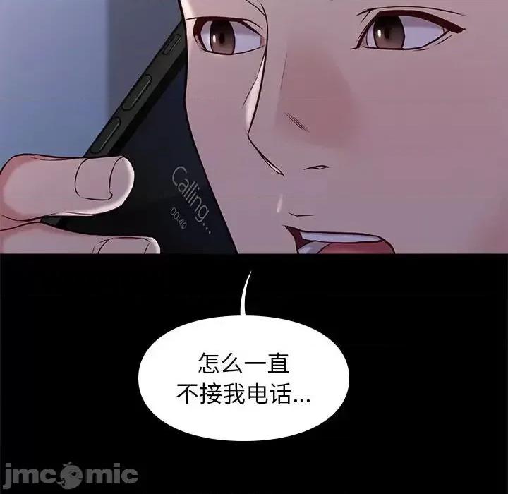 邂逅 邂逅第 42 话 第100页