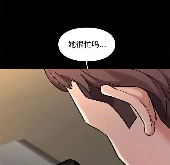 邂逅 邂逅第 42 话 第101页