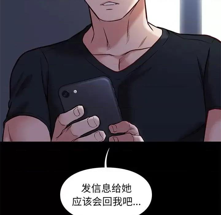 邂逅 邂逅第 42 话 第104页