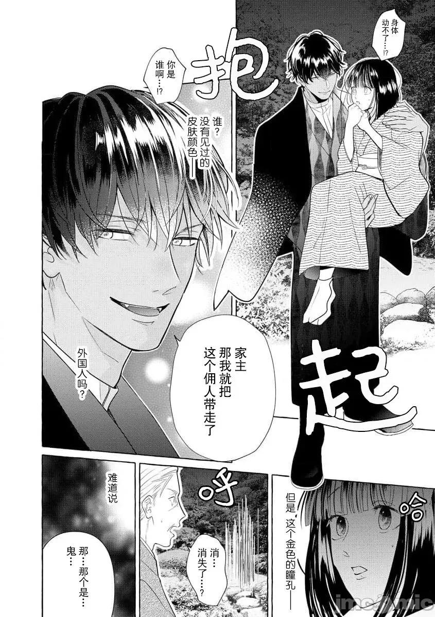 绝伦鬼的祭品新娘～向里面注射到怀孕为止… 绝伦鬼的祭品新娘～向里面注射到怀孕为止…～ [莉赛特汉化组] [宫崎うの] 绝伦鬼の生贽妻 ～孕むまで注がれて…～ [中国翻译] 第10页