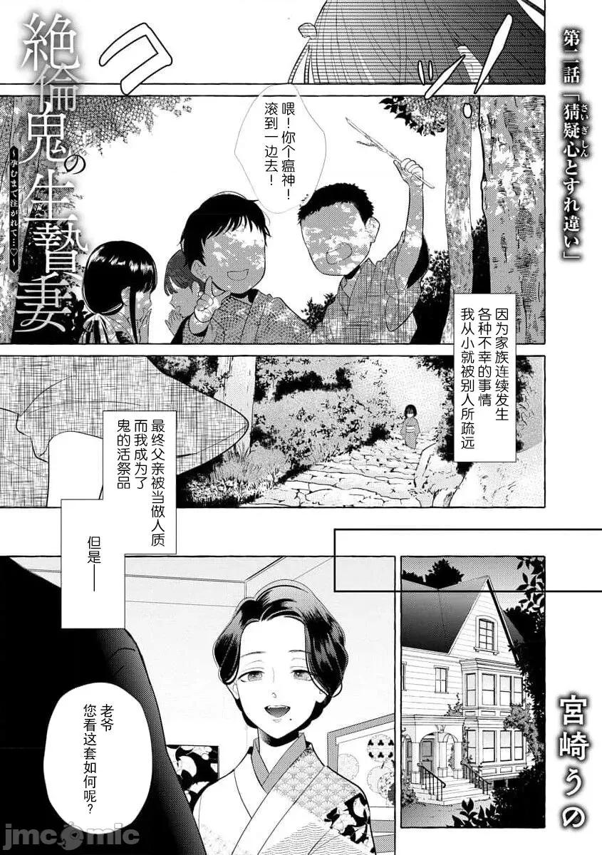 绝伦鬼的祭品新娘～向里面注射到怀孕为止… 绝伦鬼的祭品新娘～向里面注射到怀孕为止…～ 2 [莉赛特汉化组] [宫崎うの] 绝伦鬼の生贽妻 ～孕むまで注がれて…～ 2 [中国翻译] 第3页