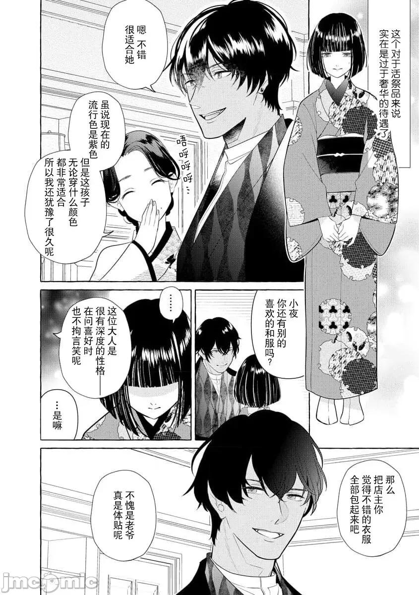 绝伦鬼的祭品新娘～向里面注射到怀孕为止… 绝伦鬼的祭品新娘～向里面注射到怀孕为止…～ 2 [莉赛特汉化组] [宫崎うの] 绝伦鬼の生贽妻 ～孕むまで注がれて…～ 2 [中国翻译] 第4页