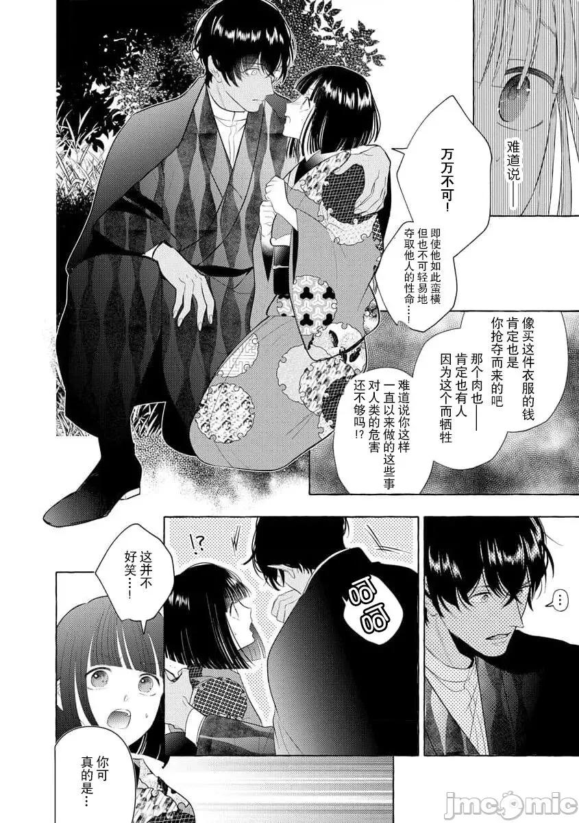 绝伦鬼的祭品新娘～向里面注射到怀孕为止… 绝伦鬼的祭品新娘～向里面注射到怀孕为止…～ 2 [莉赛特汉化组] [宫崎うの] 绝伦鬼の生贽妻 ～孕むまで注がれて…～ 2 [中国翻译] 第10页