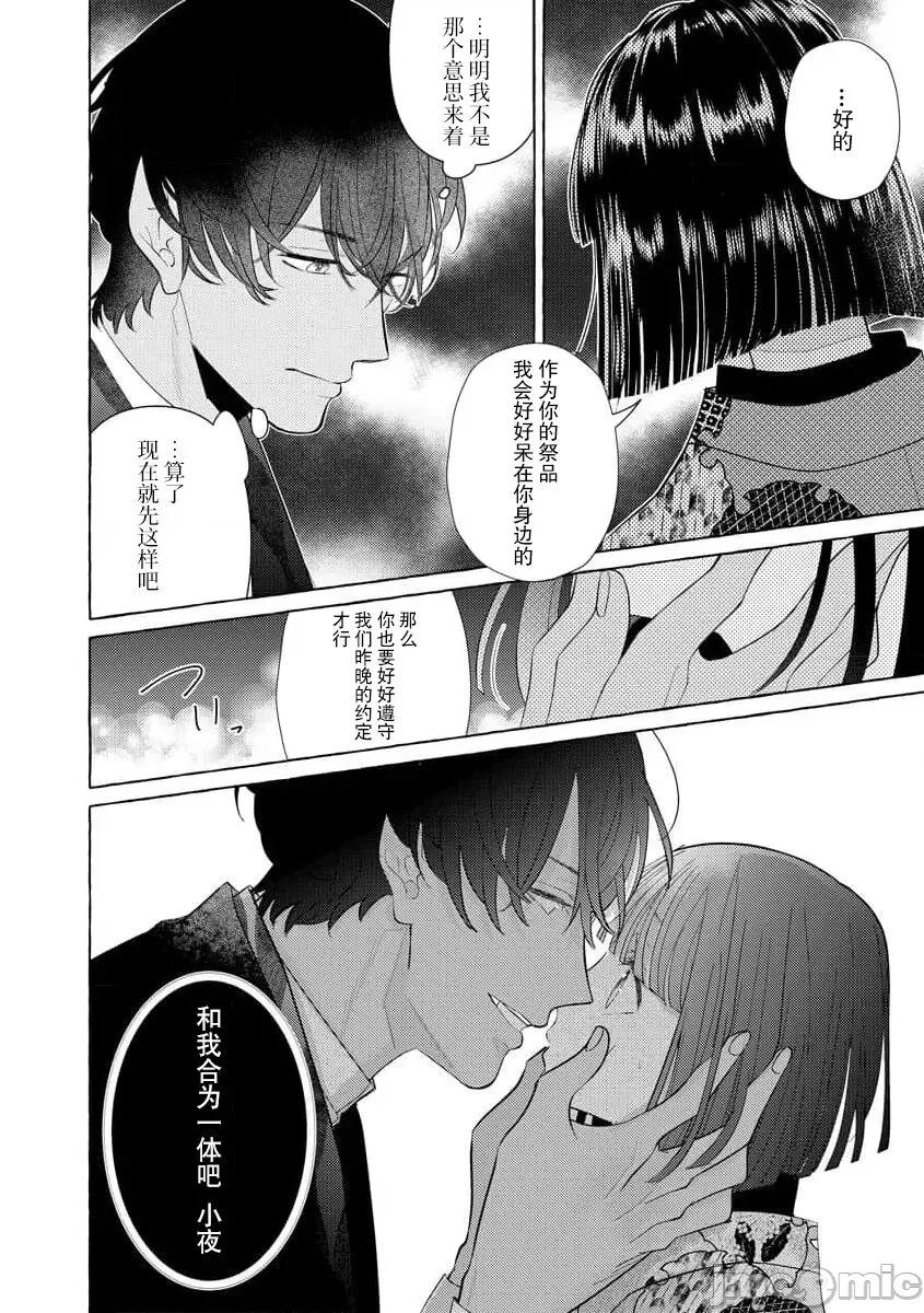 绝伦鬼的祭品新娘～向里面注射到怀孕为止… 绝伦鬼的祭品新娘～向里面注射到怀孕为止…～ 2 [莉赛特汉化组] [宫崎うの] 绝伦鬼の生贽妻 ～孕むまで注がれて…～ 2 [中国翻译] 第14页
