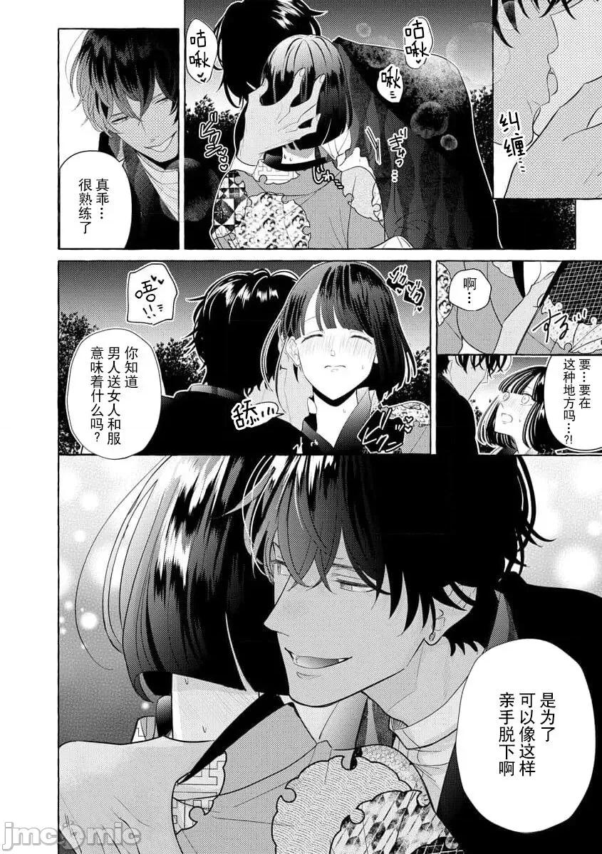 绝伦鬼的祭品新娘～向里面注射到怀孕为止… 绝伦鬼的祭品新娘～向里面注射到怀孕为止…～ 2 [莉赛特汉化组] [宫崎うの] 绝伦鬼の生贽妻 ～孕むまで注がれて…～ 2 [中国翻译] 第16页