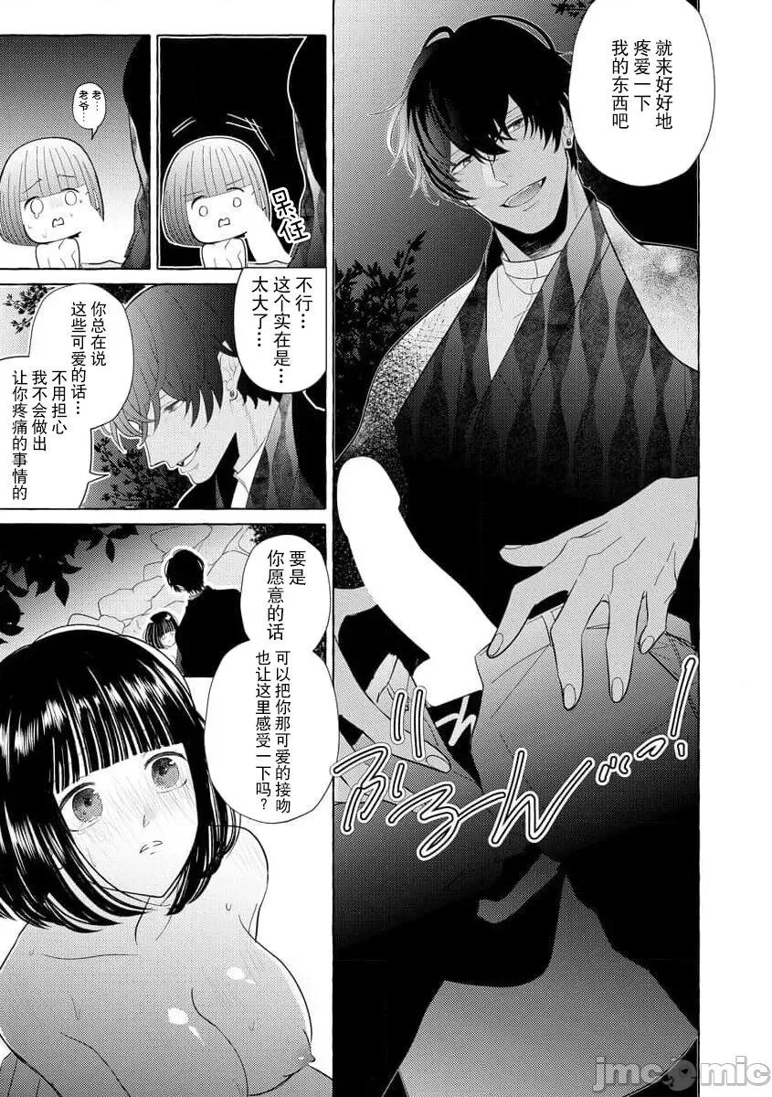绝伦鬼的祭品新娘～向里面注射到怀孕为止… 绝伦鬼的祭品新娘～向里面注射到怀孕为止…～ 2 [莉赛特汉化组] [宫崎うの] 绝伦鬼の生贽妻 ～孕むまで注がれて…～ 2 [中国翻译] 第19页