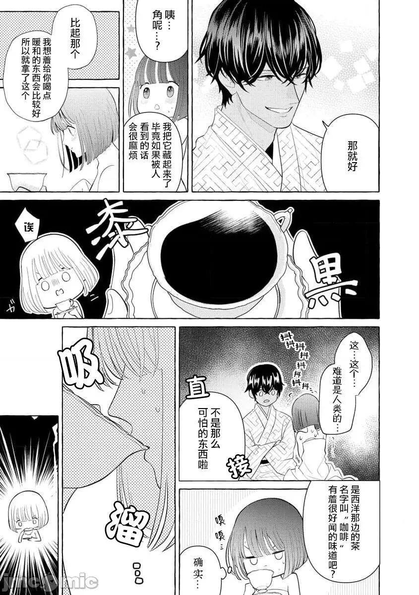 绝伦鬼的祭品新娘～向里面注射到怀孕为止… 绝伦鬼的祭品新娘～向里面注射到怀孕为止…～ 3-4 [莉赛特汉化组] [宫崎うの] 绝伦鬼の生贽妻 ～孕むまで注がれて…～ 3-4 [中国翻译] 第4页