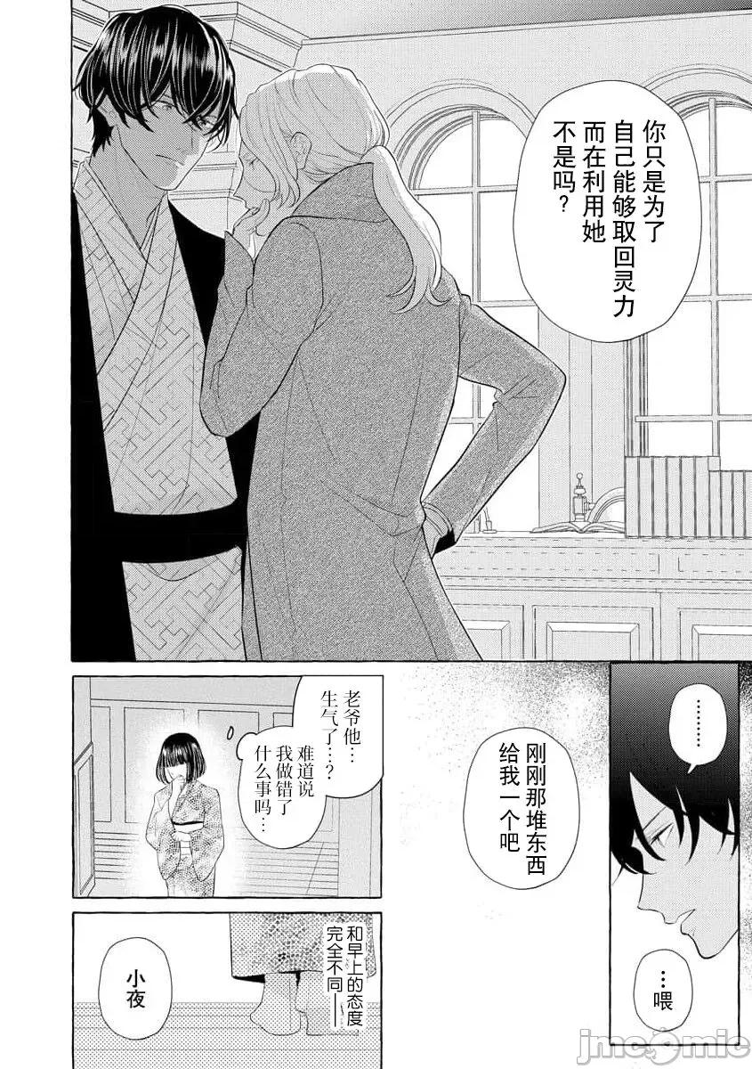绝伦鬼的祭品新娘～向里面注射到怀孕为止… 绝伦鬼的祭品新娘～向里面注射到怀孕为止…～ 3-4 [莉赛特汉化组] [宫崎うの] 绝伦鬼の生贽妻 ～孕むまで注がれて…～ 3-4 [中国翻译] 第11页
