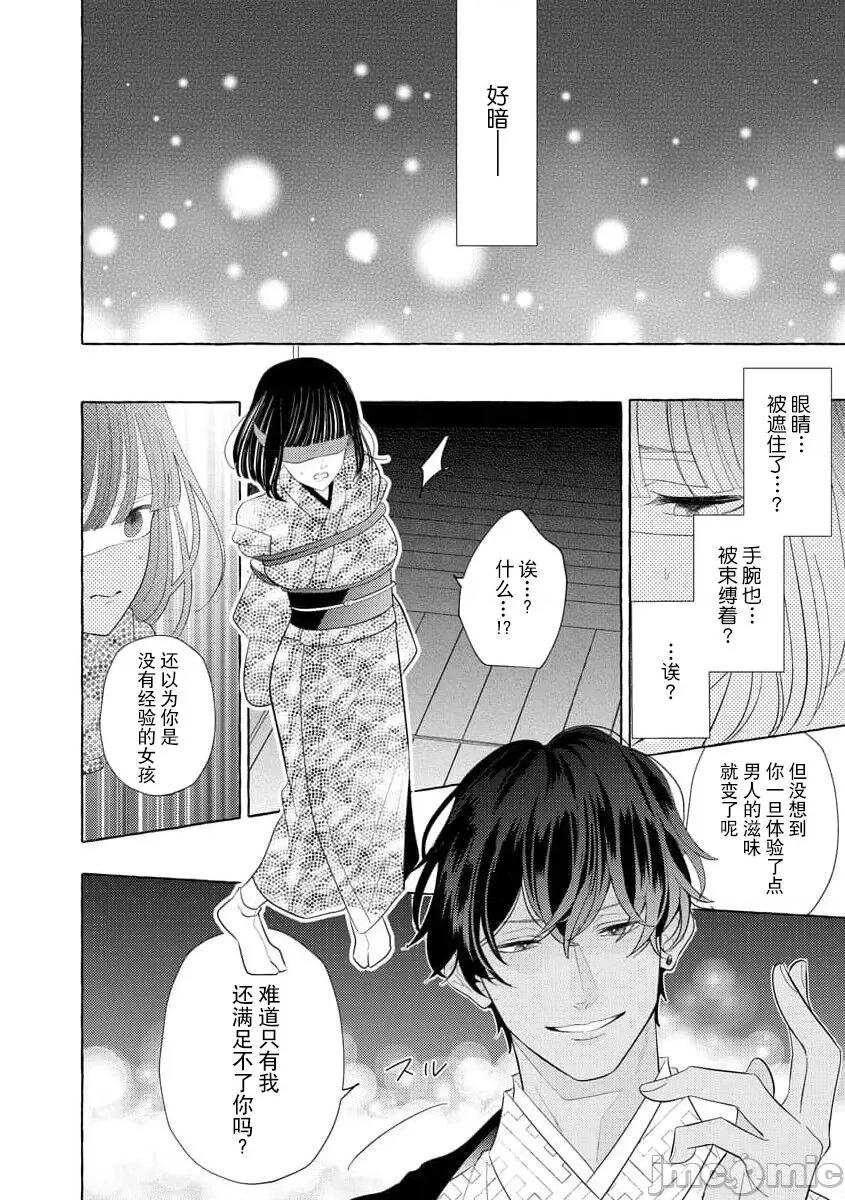 绝伦鬼的祭品新娘～向里面注射到怀孕为止… 绝伦鬼的祭品新娘～向里面注射到怀孕为止…～ 3-4 [莉赛特汉化组] [宫崎うの] 绝伦鬼の生贽妻 ～孕むまで注がれて…～ 3-4 [中国翻译] 第13页