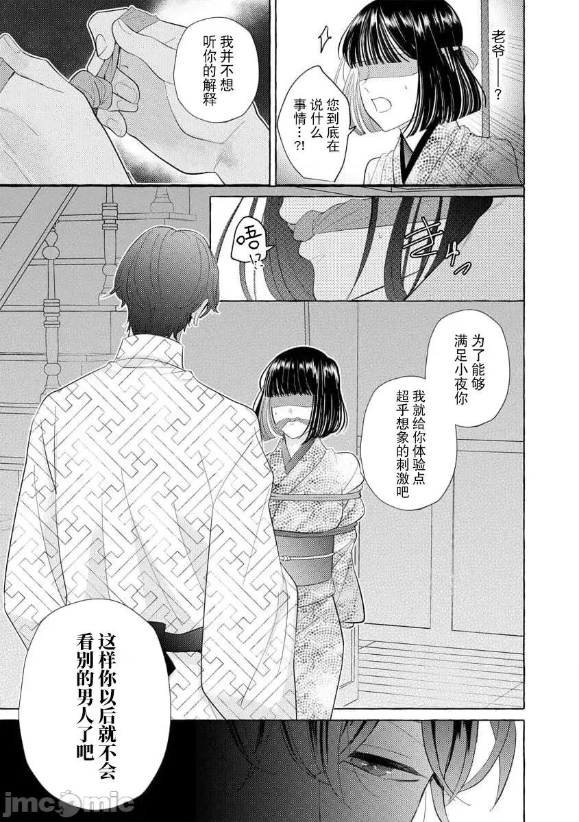 绝伦鬼的祭品新娘～向里面注射到怀孕为止… 绝伦鬼的祭品新娘～向里面注射到怀孕为止…～ 3-4 [莉赛特汉化组] [宫崎うの] 绝伦鬼の生贽妻 ～孕むまで注がれて…～ 3-4 [中国翻译] 第14页
