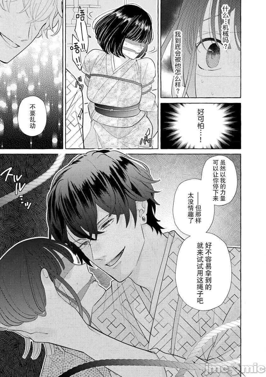 绝伦鬼的祭品新娘～向里面注射到怀孕为止… 绝伦鬼的祭品新娘～向里面注射到怀孕为止…～ 3-4 [莉赛特汉化组] [宫崎うの] 绝伦鬼の生贽妻 ～孕むまで注がれて…～ 3-4 [中国翻译] 第16页