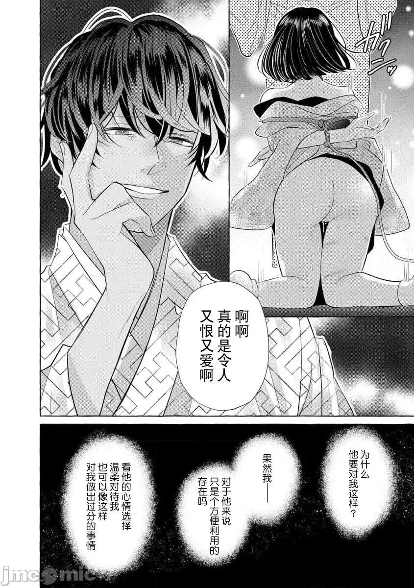 绝伦鬼的祭品新娘～向里面注射到怀孕为止… 绝伦鬼的祭品新娘～向里面注射到怀孕为止…～ 3-4 [莉赛特汉化组] [宫崎うの] 绝伦鬼の生贽妻 ～孕むまで注がれて…～ 3-4 [中国翻译] 第21页