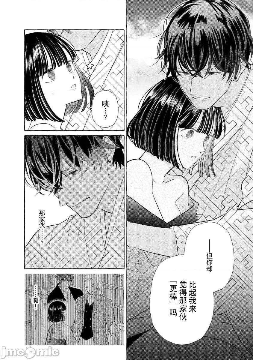 绝伦鬼的祭品新娘～向里面注射到怀孕为止… 绝伦鬼的祭品新娘～向里面注射到怀孕为止…～ 3-4 [莉赛特汉化组] [宫崎うの] 绝伦鬼の生贽妻 ～孕むまで注がれて…～ 3-4 [中国翻译] 第23页