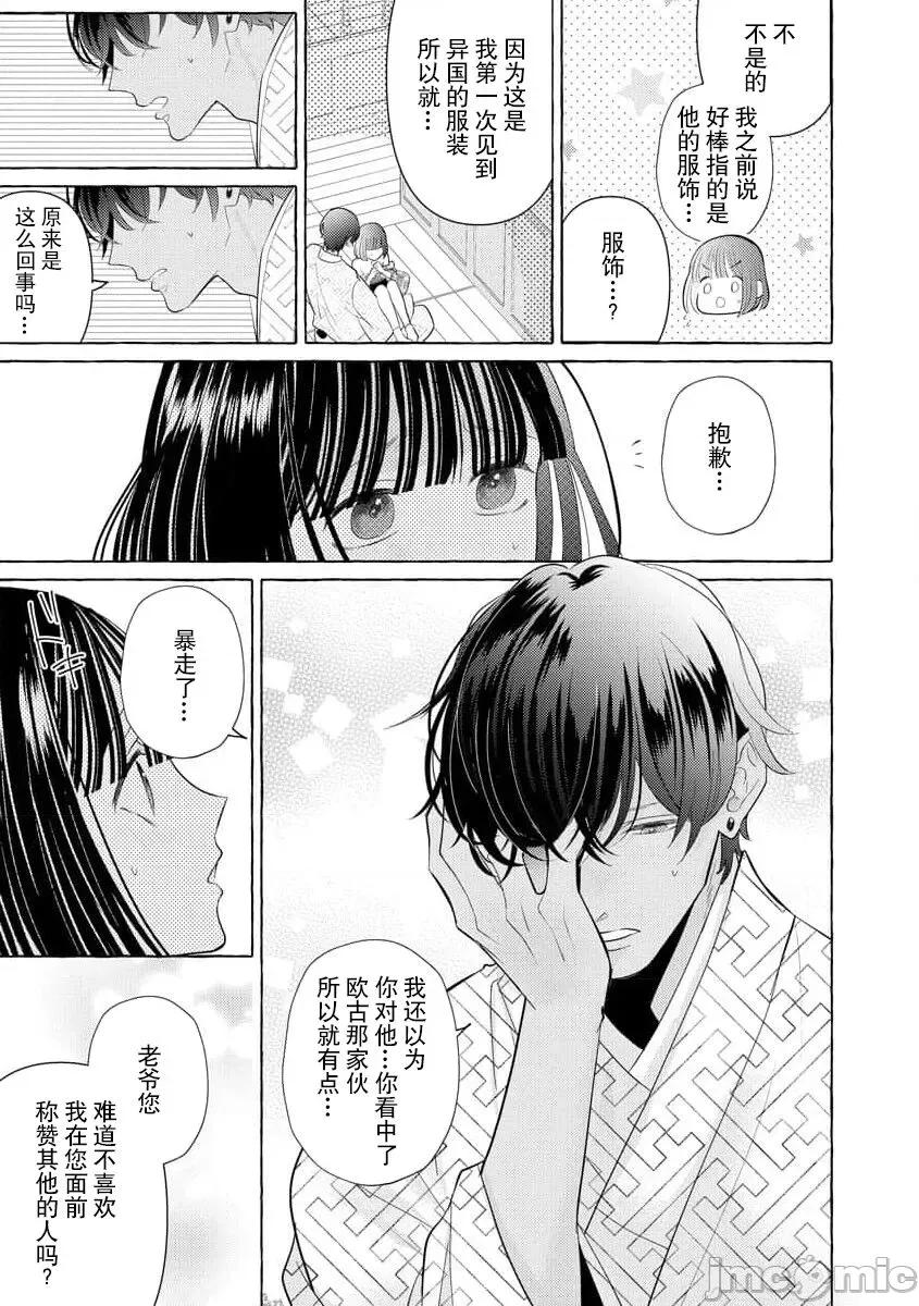 绝伦鬼的祭品新娘～向里面注射到怀孕为止… 绝伦鬼的祭品新娘～向里面注射到怀孕为止…～ 3-4 [莉赛特汉化组] [宫崎うの] 绝伦鬼の生贽妻 ～孕むまで注がれて…～ 3-4 [中国翻译] 第24页