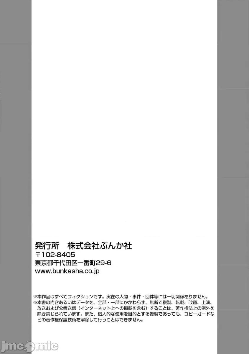 绝伦鬼的祭品新娘～向里面注射到怀孕为止… 绝伦鬼的祭品新娘～向里面注射到怀孕为止…～ 3-4 [莉赛特汉化组] [宫崎うの] 绝伦鬼の生贽妻 ～孕むまで注がれて…～ 3-4 [中国翻译] 第26页