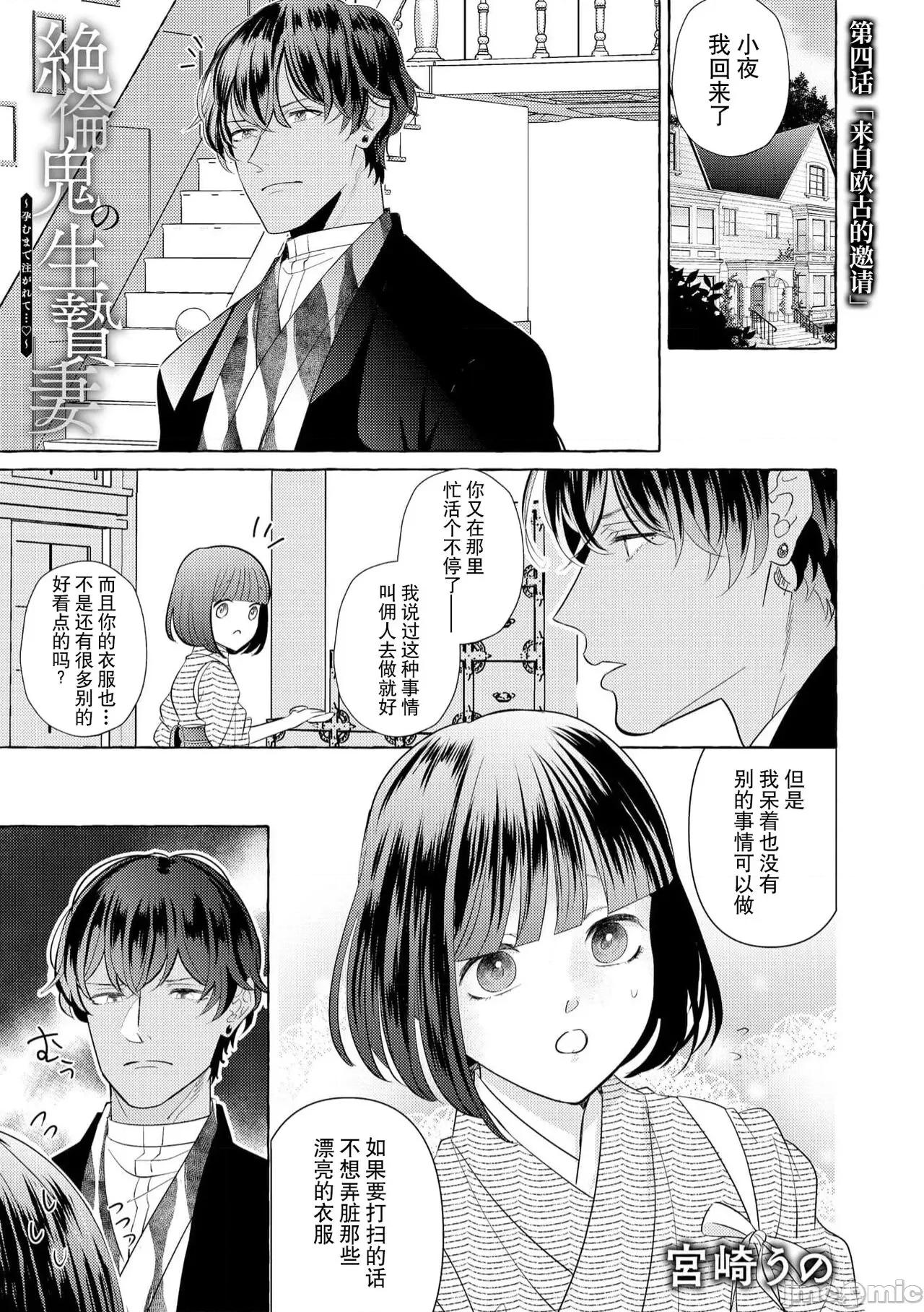 绝伦鬼的祭品新娘～向里面注射到怀孕为止… 绝伦鬼的祭品新娘～向里面注射到怀孕为止…～ 3-4 [莉赛特汉化组] [宫崎うの] 绝伦鬼の生贽妻 ～孕むまで注がれて…～ 3-4 [中国翻译] 第30页
