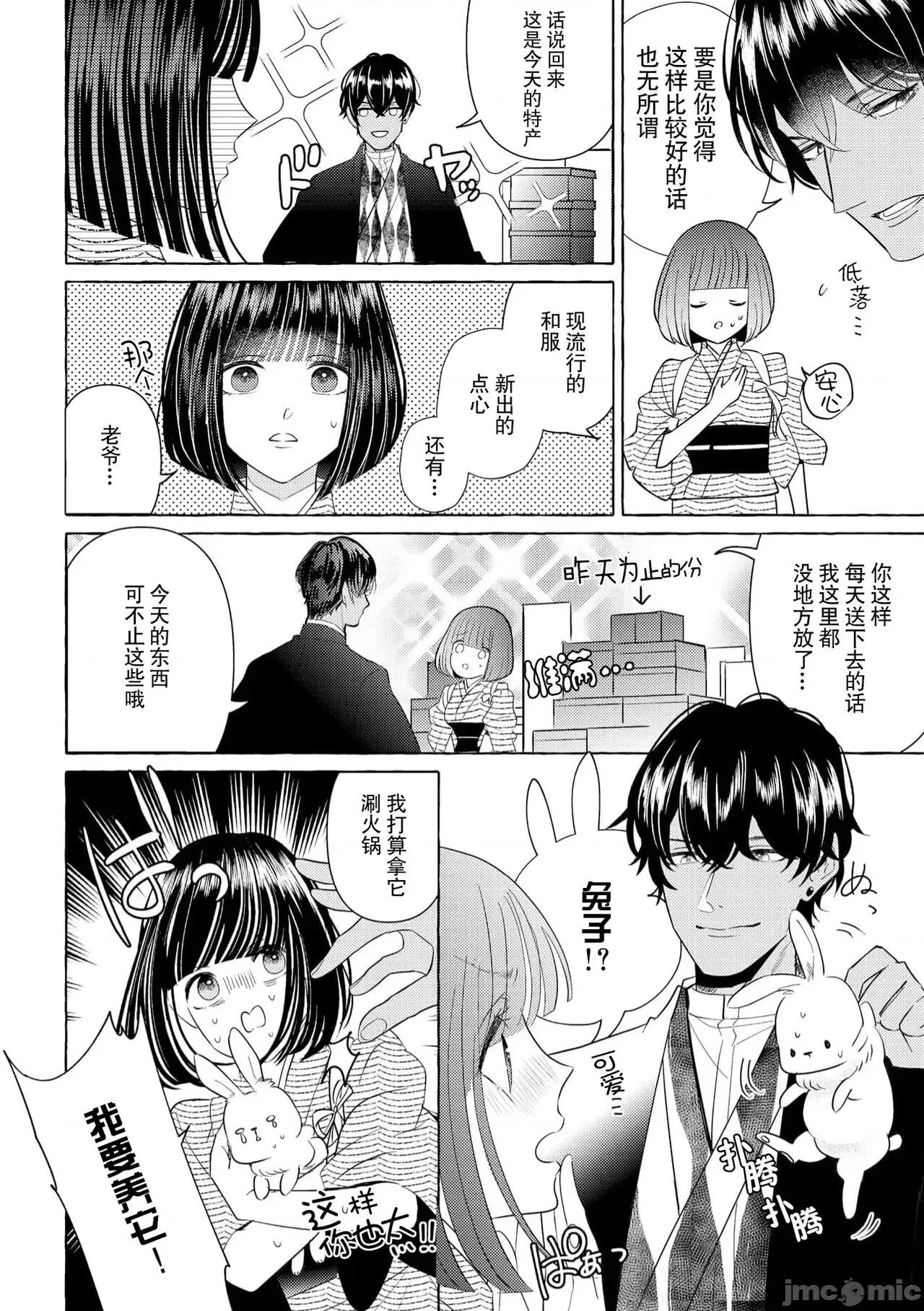 绝伦鬼的祭品新娘～向里面注射到怀孕为止… 绝伦鬼的祭品新娘～向里面注射到怀孕为止…～ 3-4 [莉赛特汉化组] [宫崎うの] 绝伦鬼の生贽妻 ～孕むまで注がれて…～ 3-4 [中国翻译] 第31页