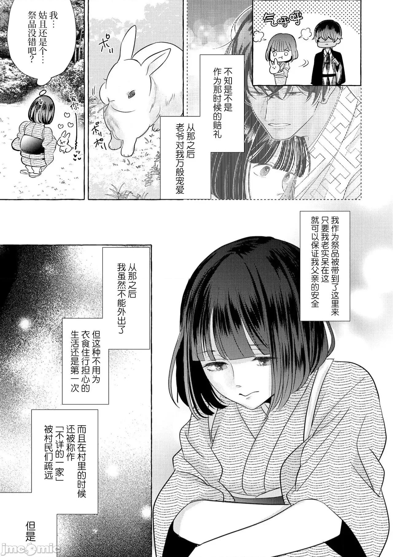 绝伦鬼的祭品新娘～向里面注射到怀孕为止… 绝伦鬼的祭品新娘～向里面注射到怀孕为止…～ 3-4 [莉赛特汉化组] [宫崎うの] 绝伦鬼の生贽妻 ～孕むまで注がれて…～ 3-4 [中国翻译] 第32页