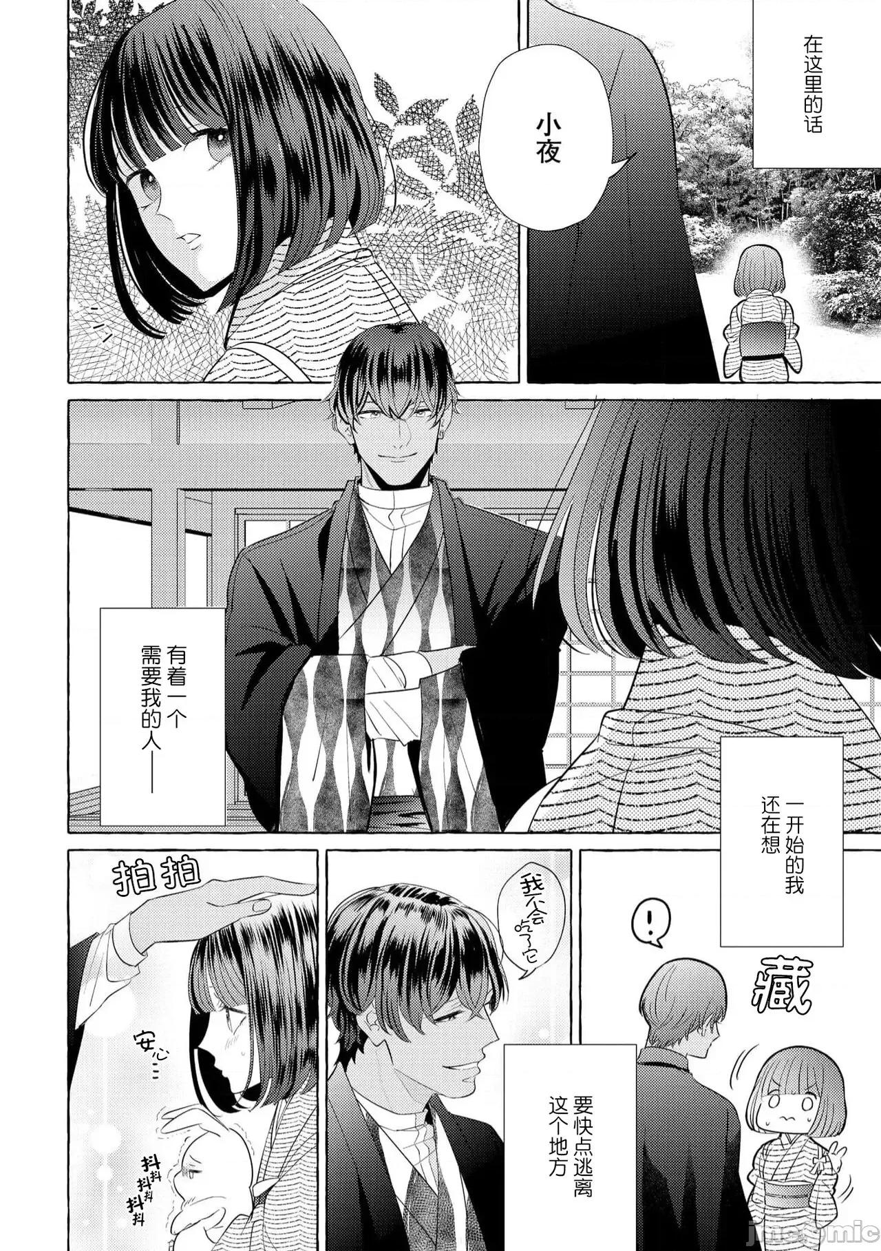 绝伦鬼的祭品新娘～向里面注射到怀孕为止… 绝伦鬼的祭品新娘～向里面注射到怀孕为止…～ 3-4 [莉赛特汉化组] [宫崎うの] 绝伦鬼の生贽妻 ～孕むまで注がれて…～ 3-4 [中国翻译] 第33页