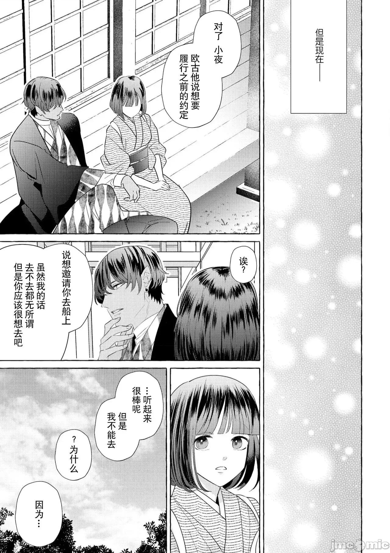 绝伦鬼的祭品新娘～向里面注射到怀孕为止… 绝伦鬼的祭品新娘～向里面注射到怀孕为止…～ 3-4 [莉赛特汉化组] [宫崎うの] 绝伦鬼の生贽妻 ～孕むまで注がれて…～ 3-4 [中国翻译] 第34页