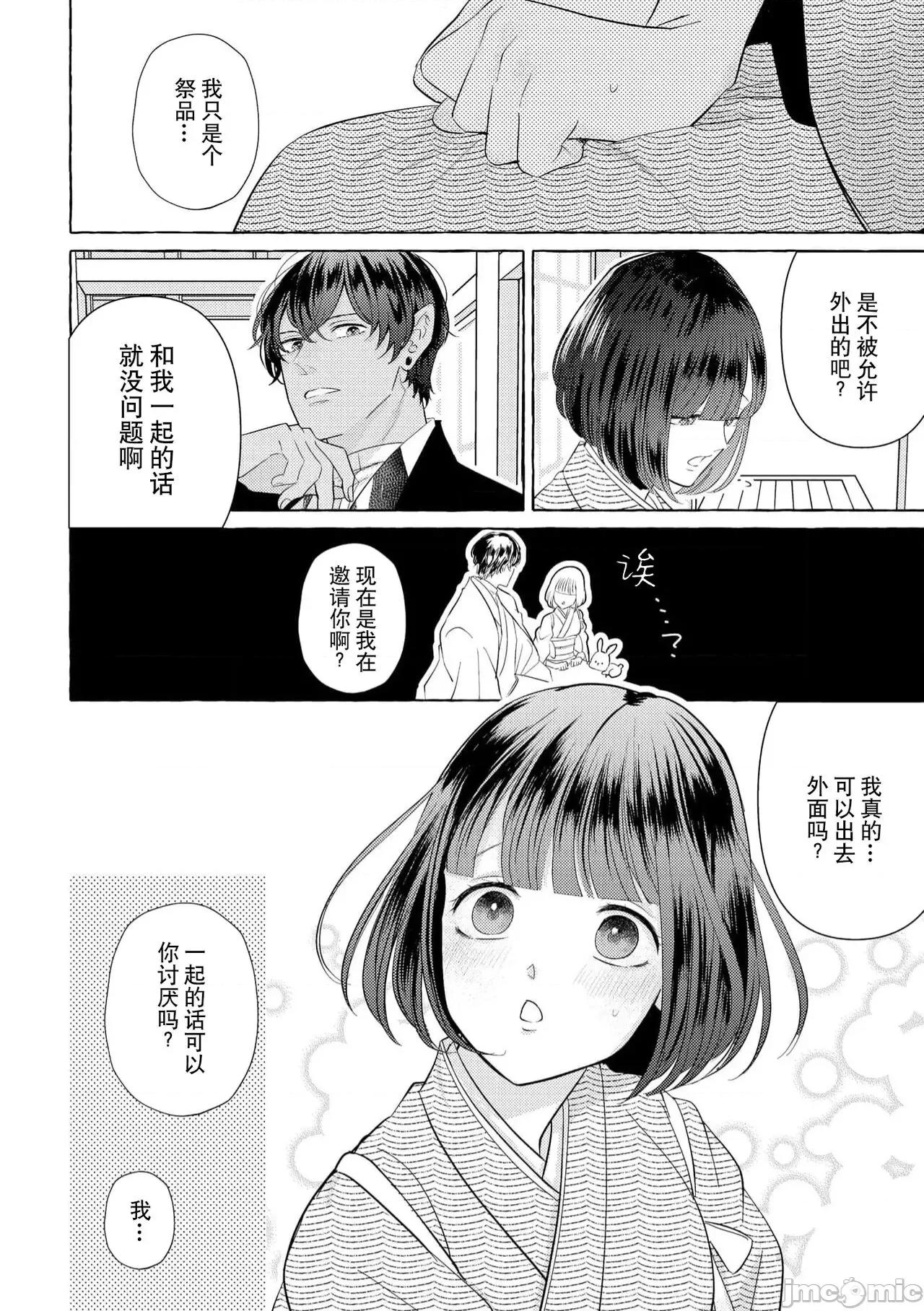 绝伦鬼的祭品新娘～向里面注射到怀孕为止… 绝伦鬼的祭品新娘～向里面注射到怀孕为止…～ 3-4 [莉赛特汉化组] [宫崎うの] 绝伦鬼の生贽妻 ～孕むまで注がれて…～ 3-4 [中国翻译] 第35页