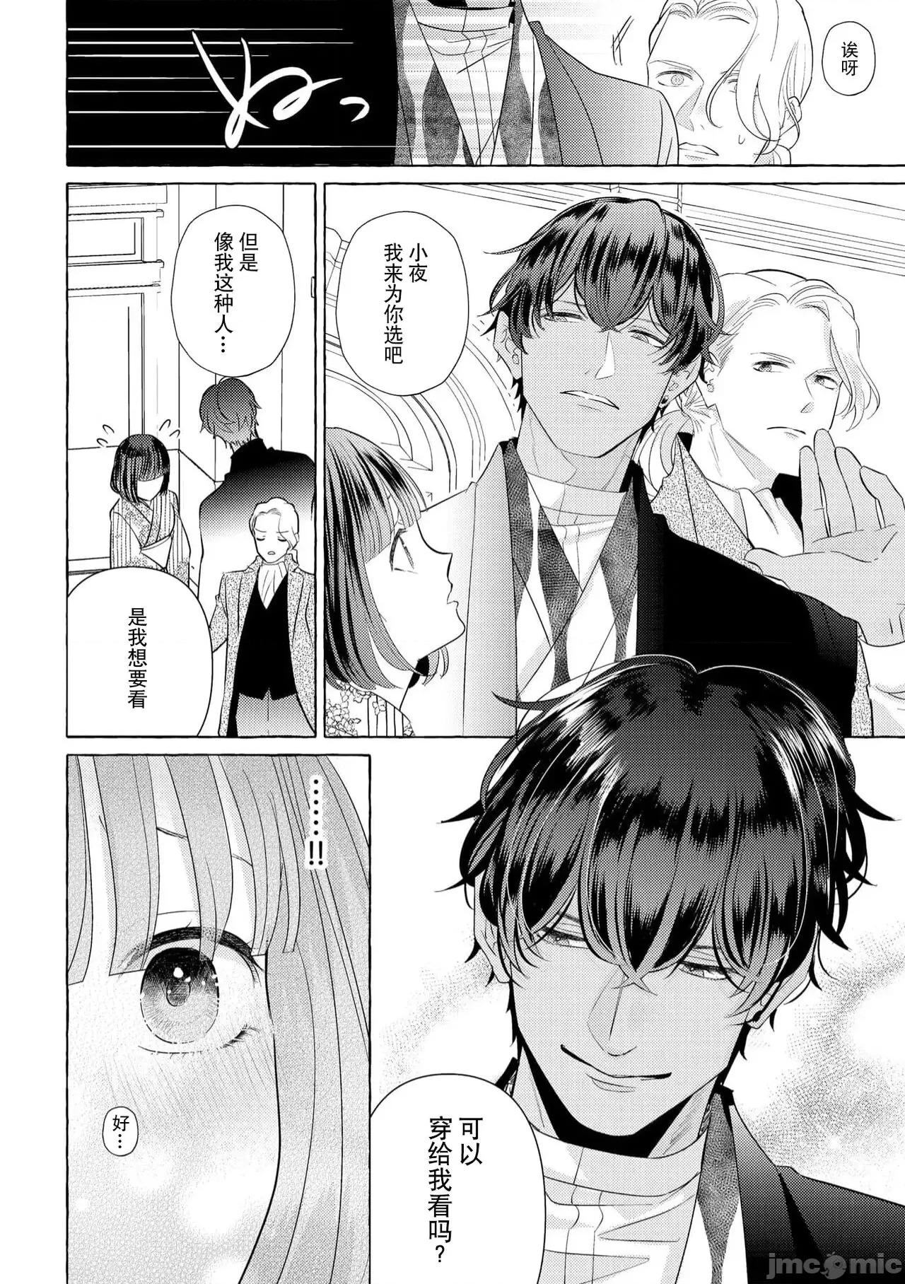 绝伦鬼的祭品新娘～向里面注射到怀孕为止… 绝伦鬼的祭品新娘～向里面注射到怀孕为止…～ 3-4 [莉赛特汉化组] [宫崎うの] 绝伦鬼の生贽妻 ～孕むまで注がれて…～ 3-4 [中国翻译] 第37页