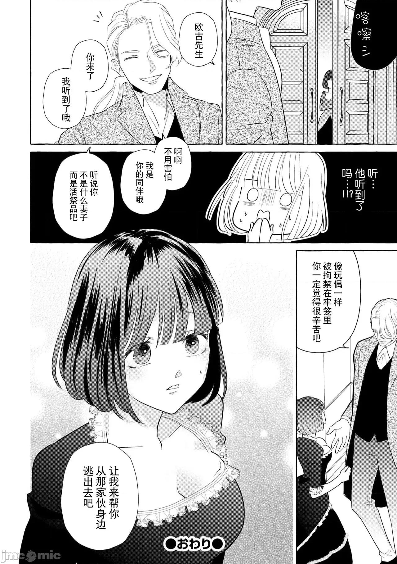 绝伦鬼的祭品新娘～向里面注射到怀孕为止… 绝伦鬼的祭品新娘～向里面注射到怀孕为止…～ 3-4 [莉赛特汉化组] [宫崎うの] 绝伦鬼の生贽妻 ～孕むまで注がれて…～ 3-4 [中国翻译] 第53页