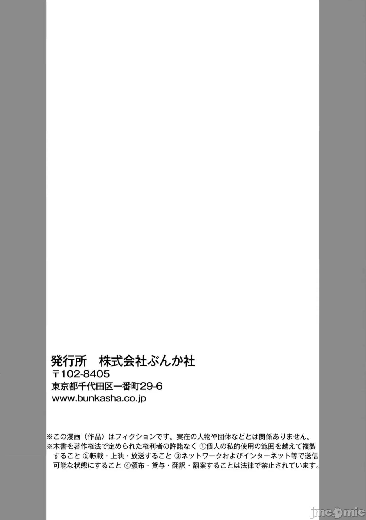 绝伦鬼的祭品新娘～向里面注射到怀孕为止… 绝伦鬼的祭品新娘～向里面注射到怀孕为止…～ 3-4 [莉赛特汉化组] [宫崎うの] 绝伦鬼の生贽妻 ～孕むまで注がれて…～ 3-4 [中国翻译] 第54页