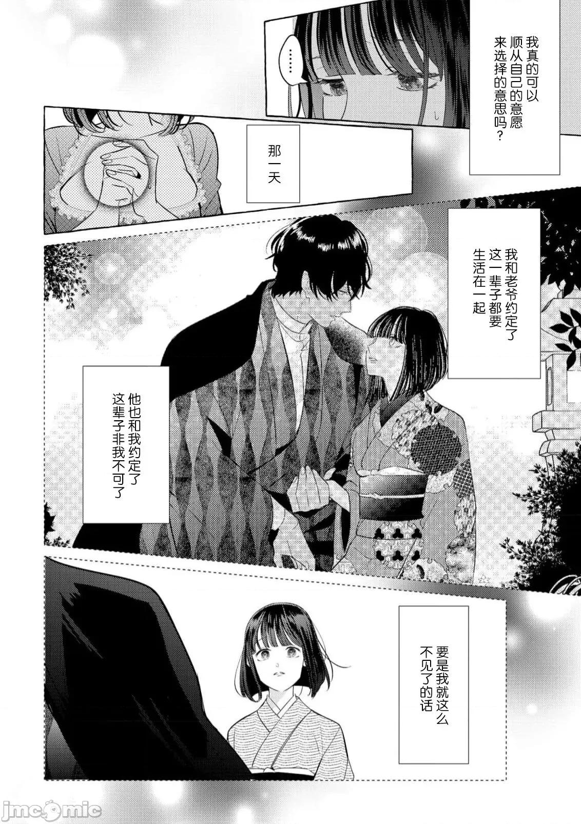 绝伦鬼的祭品新娘～向里面注射到怀孕为止… [宫崎うの] 绝伦鬼の生贽妻 ～孕むまで注がれて… 5 第4页