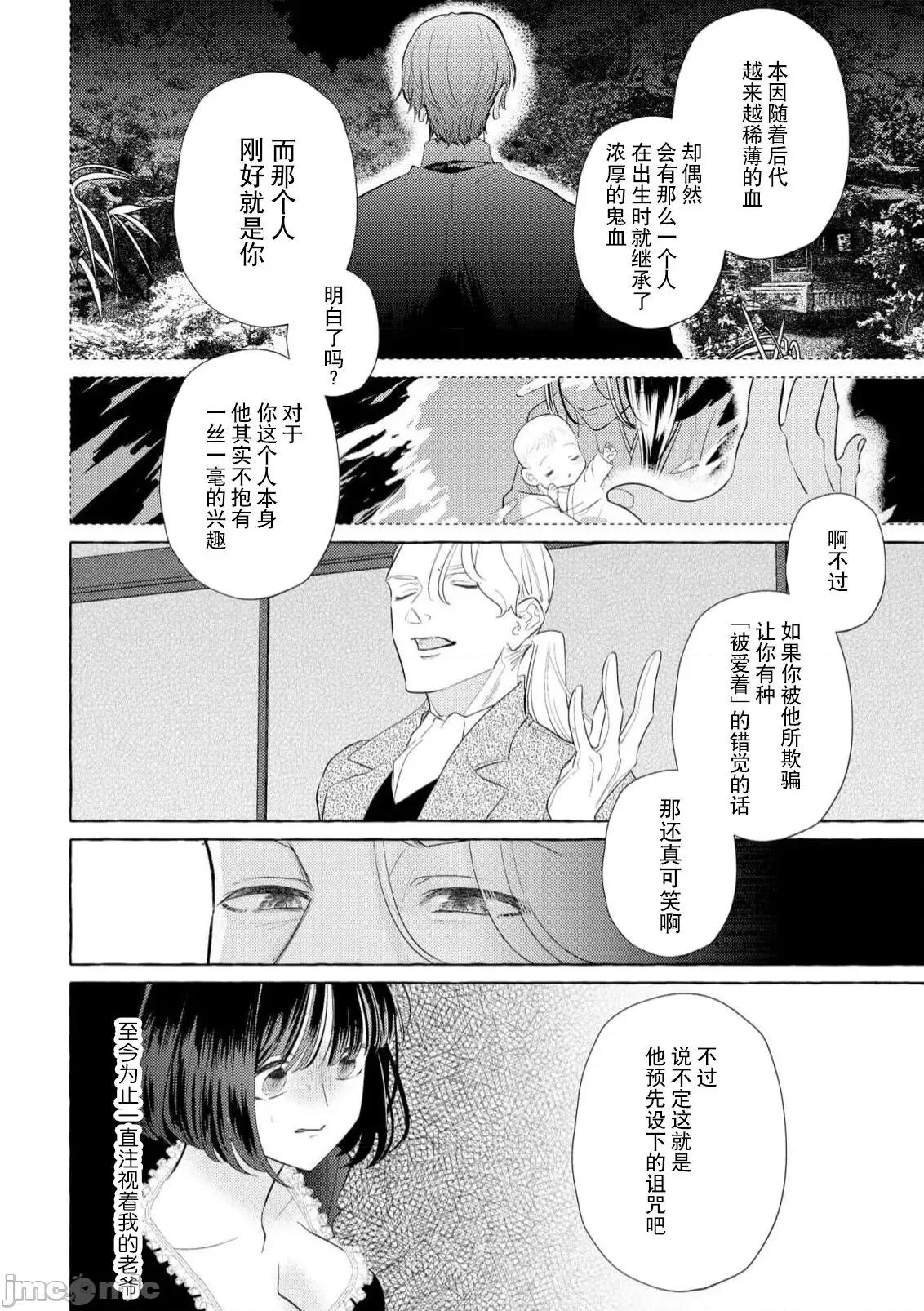 绝伦鬼的祭品新娘～向里面注射到怀孕为止… [宫崎うの] 绝伦鬼の生贽妻 ～孕むまで注がれて… 5 第10页