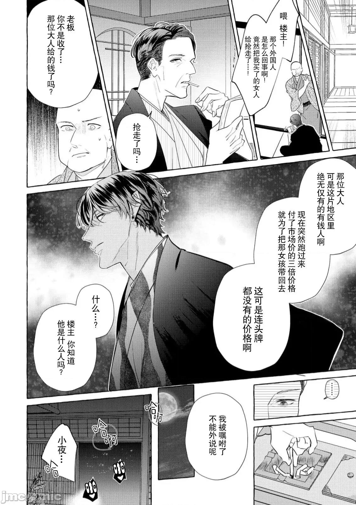 绝伦鬼的祭品新娘～向里面注射到怀孕为止… [宫崎うの] 绝伦鬼の生贽妻 ～孕むまで注がれて… 5 第20页