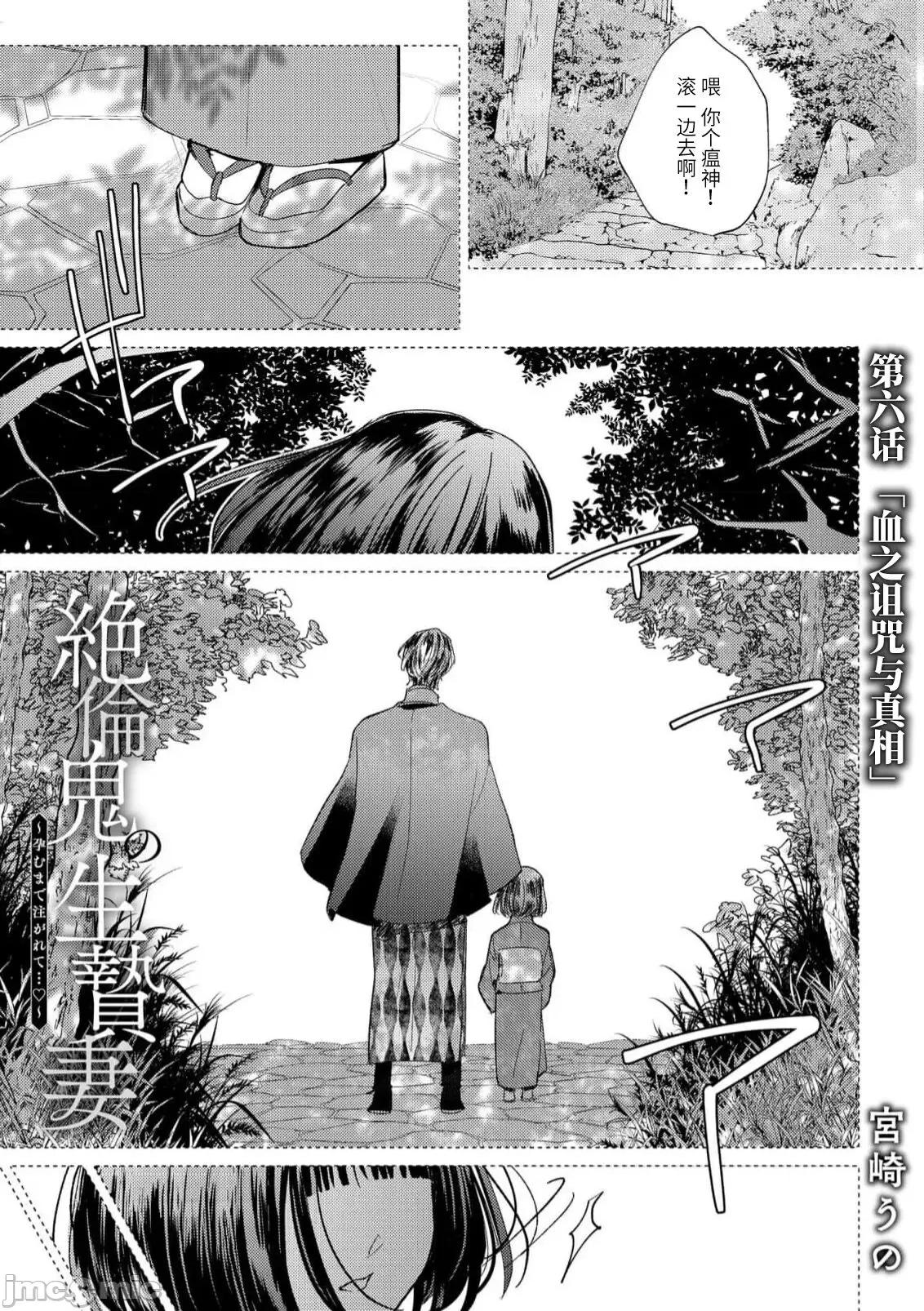 绝伦鬼的祭品新娘～向里面注射到怀孕为止… 绝伦鬼的祭品新娘～向里面注射到怀孕为止…～ 6 [莉赛特汉化组] [宫崎うの] 绝伦鬼の生贽妻 ～孕むまで注がれて…～ 6 [中国翻译] 第2页