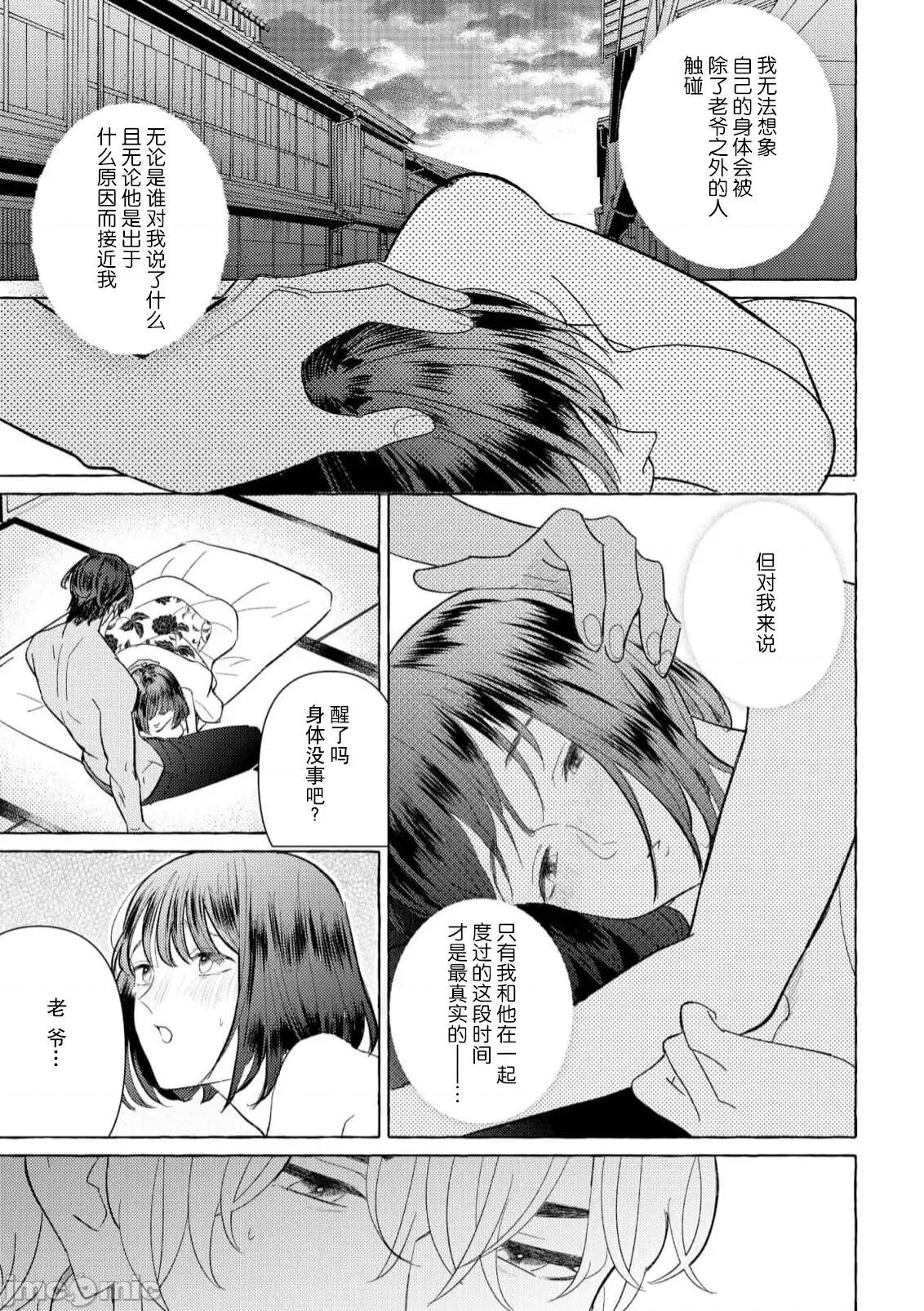绝伦鬼的祭品新娘～向里面注射到怀孕为止… 绝伦鬼的祭品新娘～向里面注射到怀孕为止…～ 6 [莉赛特汉化组] [宫崎うの] 绝伦鬼の生贽妻 ～孕むまで注がれて…～ 6 [中国翻译] 第14页