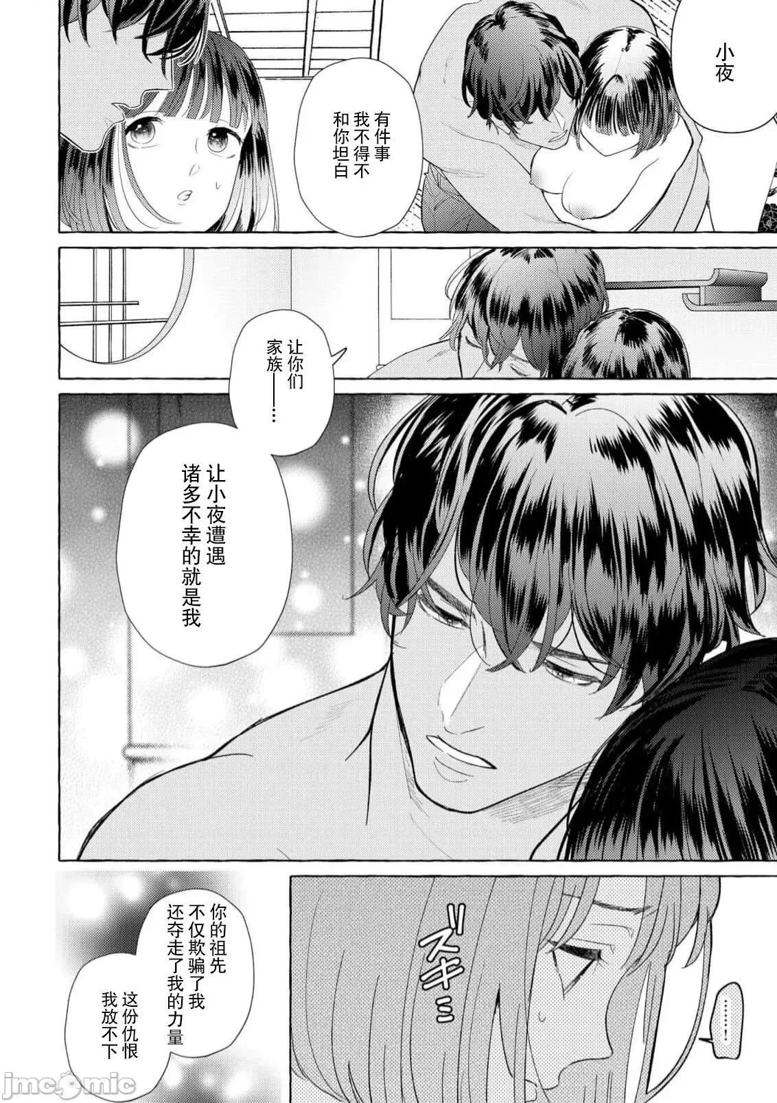 绝伦鬼的祭品新娘～向里面注射到怀孕为止… 绝伦鬼的祭品新娘～向里面注射到怀孕为止…～ 6 [莉赛特汉化组] [宫崎うの] 绝伦鬼の生贽妻 ～孕むまで注がれて…～ 6 [中国翻译] 第15页