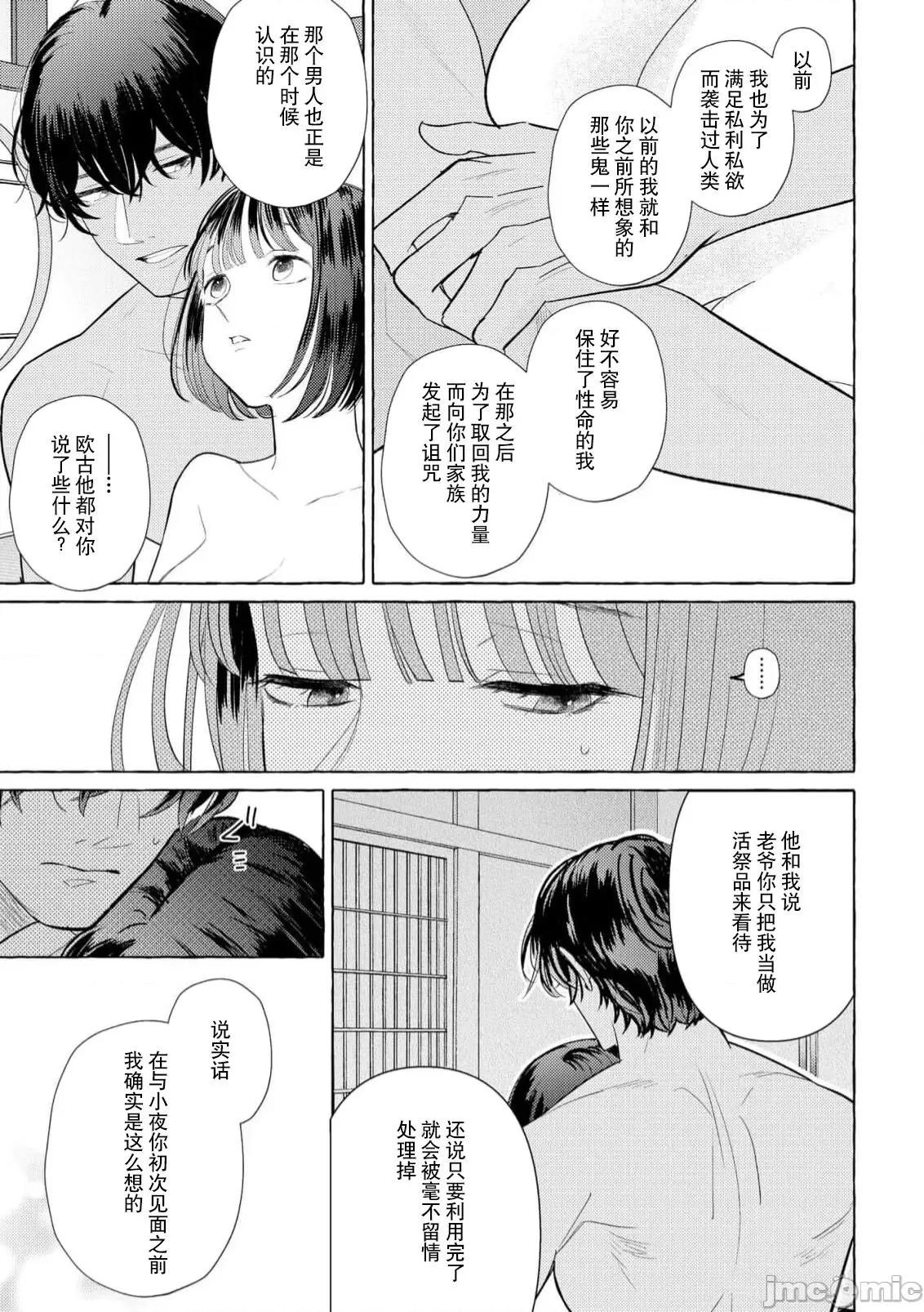 绝伦鬼的祭品新娘～向里面注射到怀孕为止… 绝伦鬼的祭品新娘～向里面注射到怀孕为止…～ 6 [莉赛特汉化组] [宫崎うの] 绝伦鬼の生贽妻 ～孕むまで注がれて…～ 6 [中国翻译] 第16页