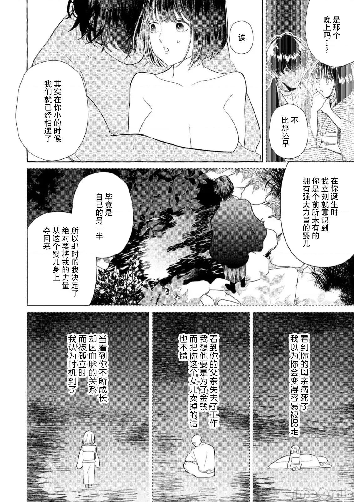 绝伦鬼的祭品新娘～向里面注射到怀孕为止… 绝伦鬼的祭品新娘～向里面注射到怀孕为止…～ 6 [莉赛特汉化组] [宫崎うの] 绝伦鬼の生贽妻 ～孕むまで注がれて…～ 6 [中国翻译] 第17页